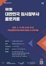 제1회 대한민국 임시정부사 콜로키움