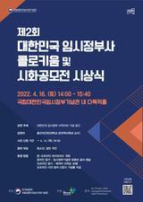 제2회 대한민국 임시정부사 콜로키움