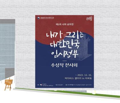 제1회 &apos;내가 그리는 대한민국 임시정부&apos; 시화 공모전