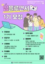 교육서포터즈 임플루언서