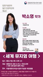 2024년 임정기념관의 월간 인문학강좌 사진 및 링크이동