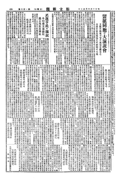 1921년 5월 14일 3면 '呂運亨氏의 演說'