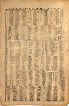 1922년 5월 20일 3면 '國民代表會籌備委員會宣言'