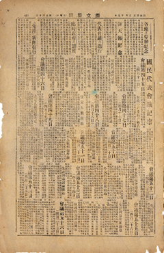 1923년 5월 2일 3면 '臨時政府의 態度'