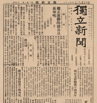 독립신문 (상해 중문판)