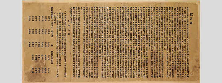 3·1독립선언서(보성사판)