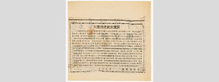 한국독립당 창립기념선언