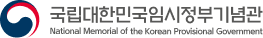 국립대한민국임시정부기념관 National Meorial of the Korean Provisional Gorvernment
