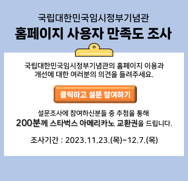 24년도 홈페이지 만족도 조사안내 클릭시 만족도조사로 연결