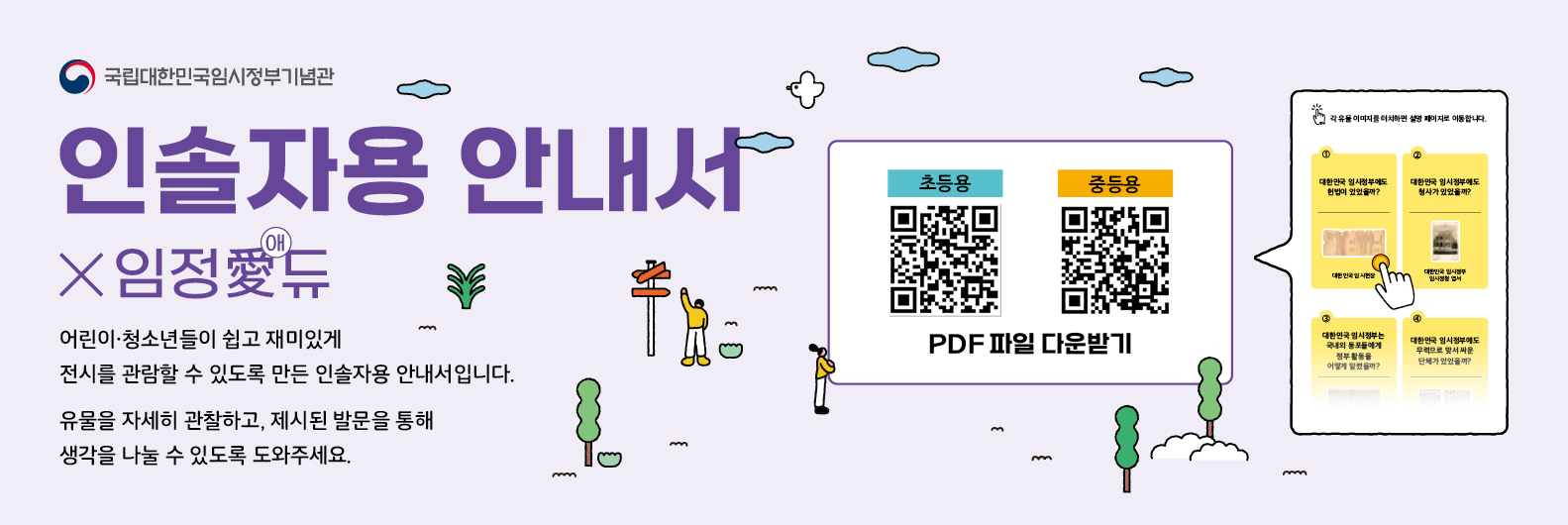 인솔자용 안내서