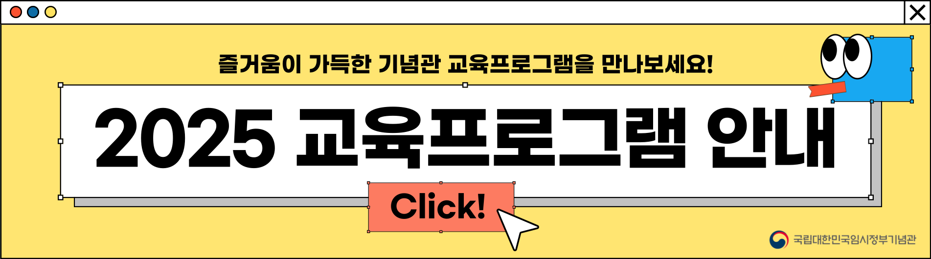 2025 교육프로그램 안내
