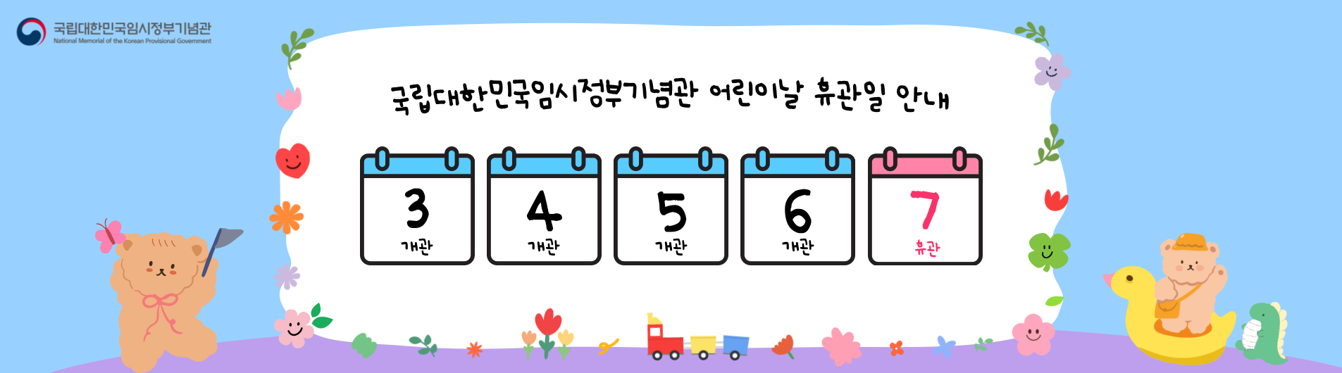 25년도 어린이날 휴관안내