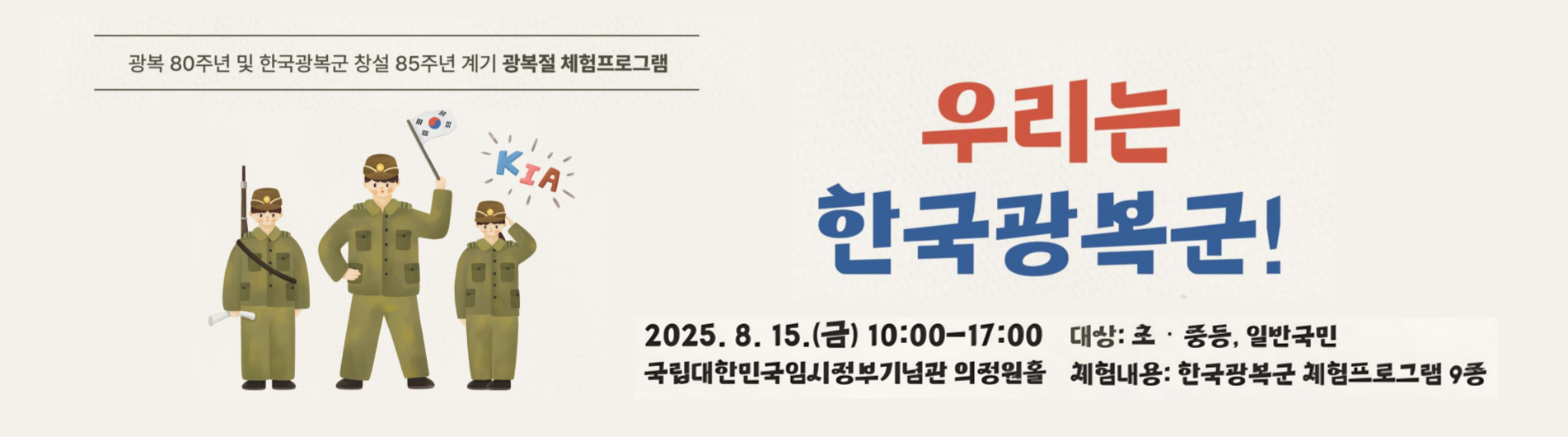 광복절 안내