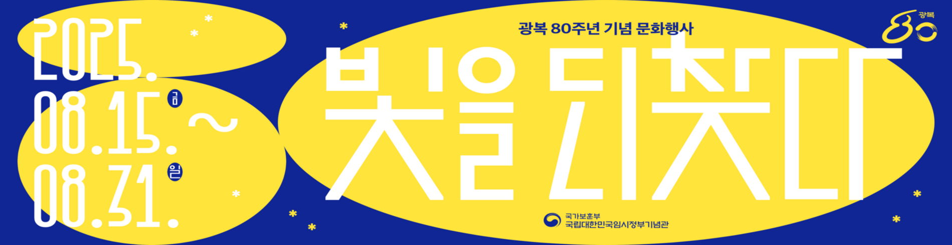 광복절 문화행사