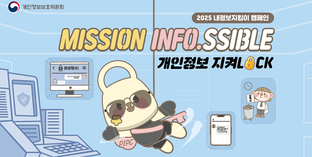 2025 내정보지킴이 캠페인 홍보이미지