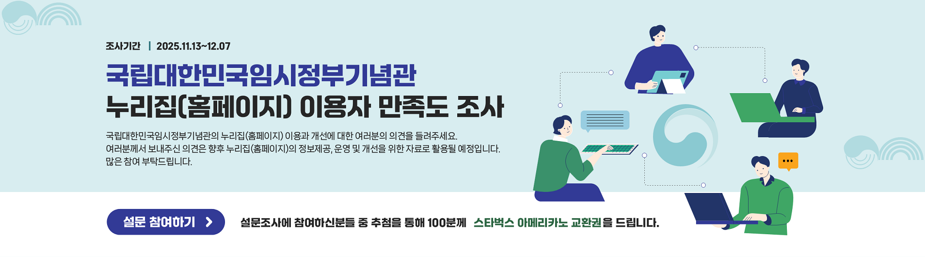 25년도 사용자 만족도조사