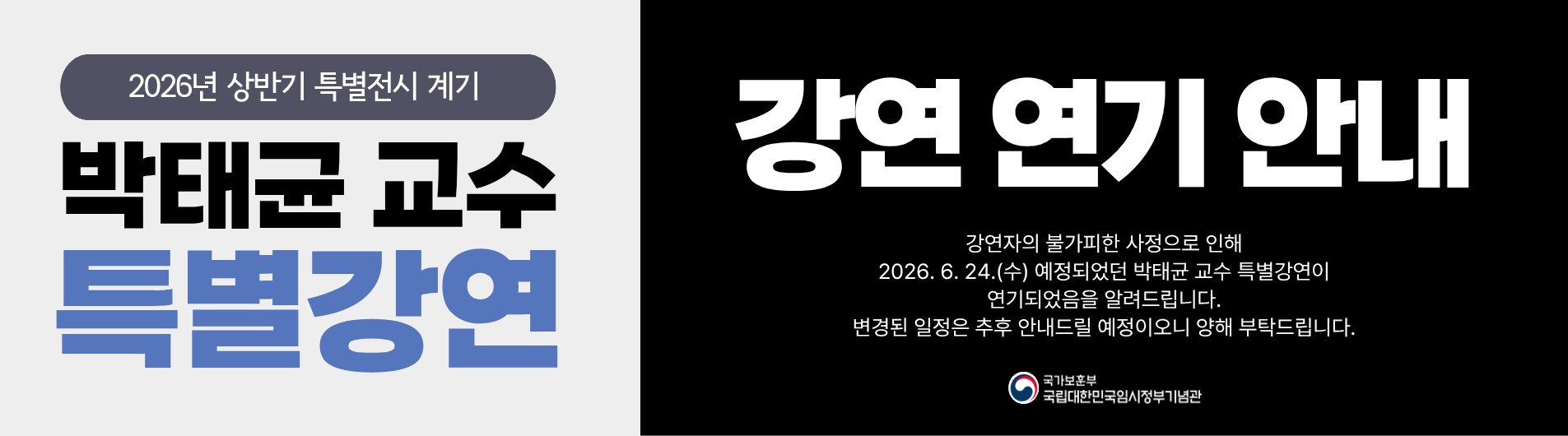 24일 특별강연 취소안내
