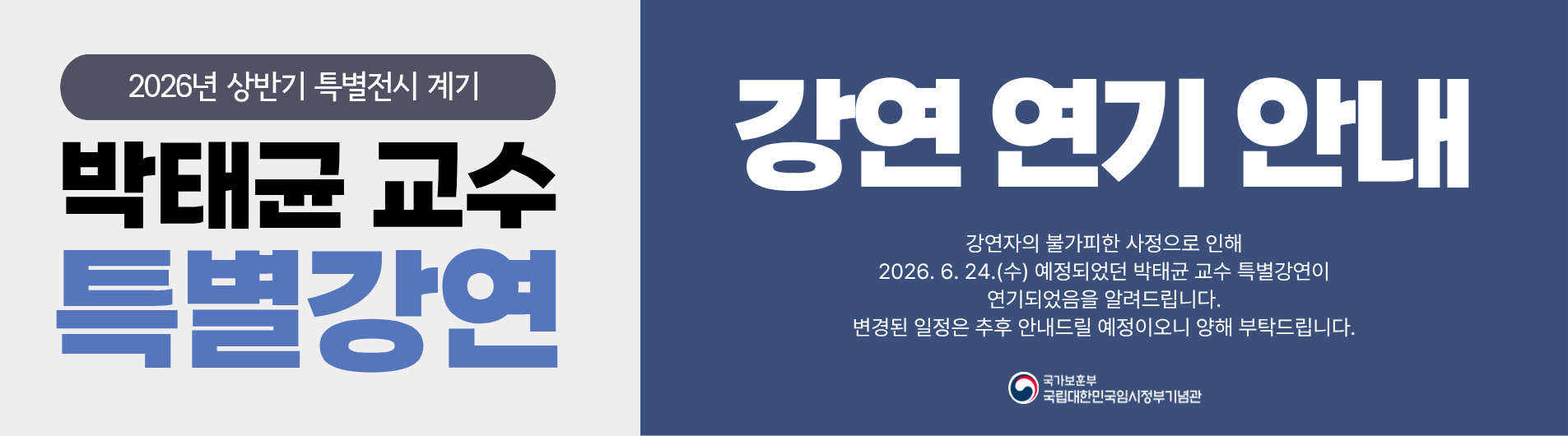 24일 특별강연 취소안내