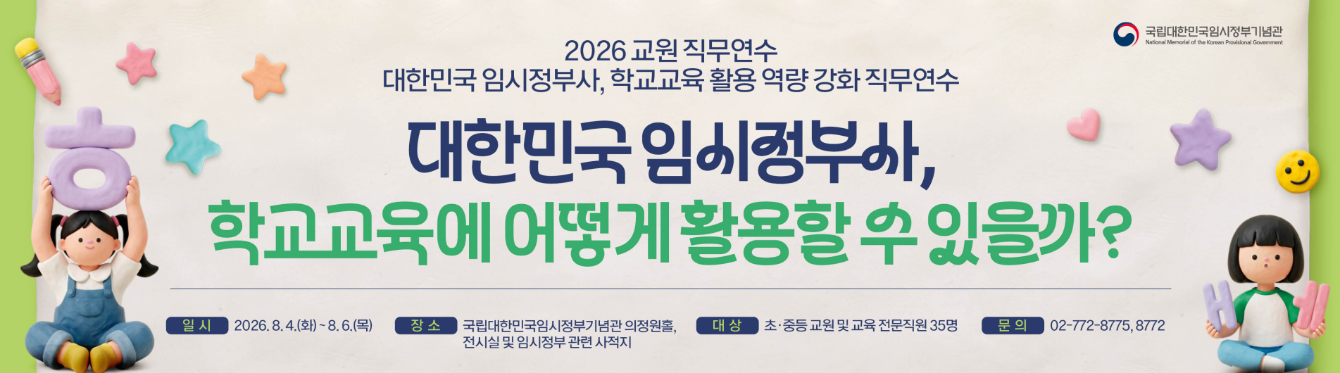 2026 교원 직무연수 신청 안내