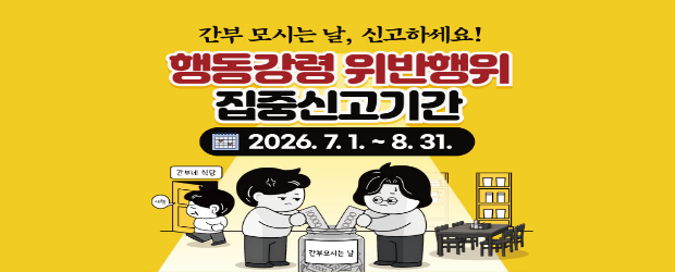 청렴 캠패인