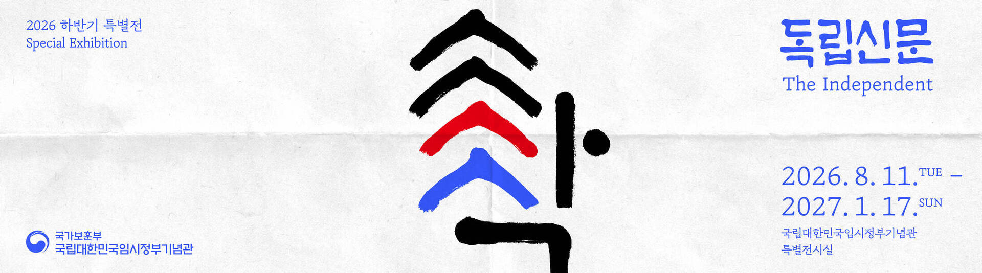 싹, 독립신문