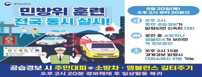 민방위