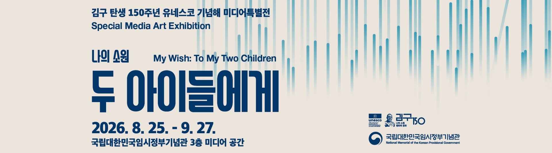 나의 소원, 두 아이들에게(메인)