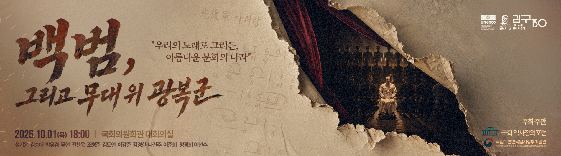 뮤지컬 백범, 그리고 무대 위 광복군