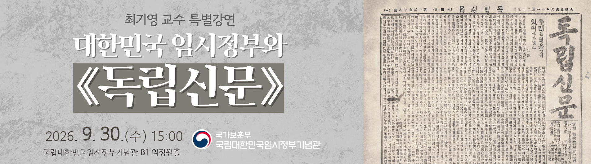 대한민국 임시정부와《독립신문》