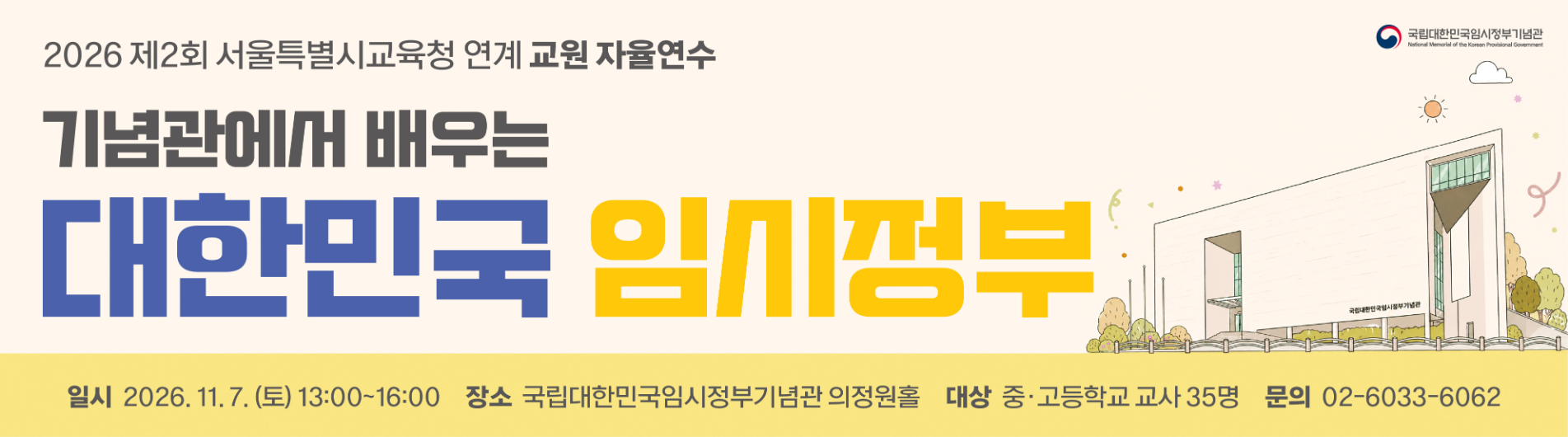제2회 교원자율연수 홍보