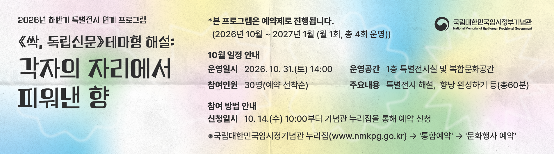 《싹, 독립신문》 테마형 해설: 각자의 자리에서 피워낸 향