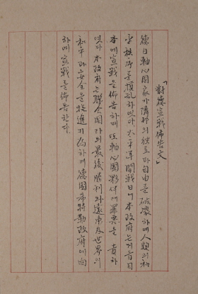대덕선전포고문
