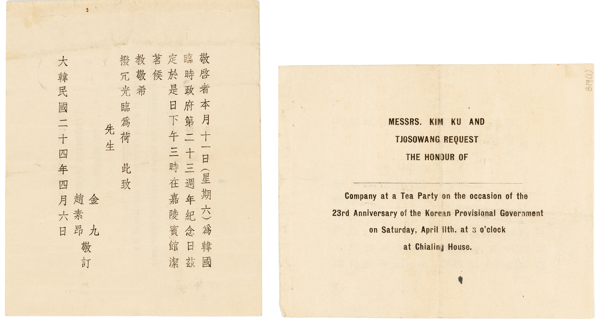 대한민국 임시정부 수립 23주년 기념 차회 초대장