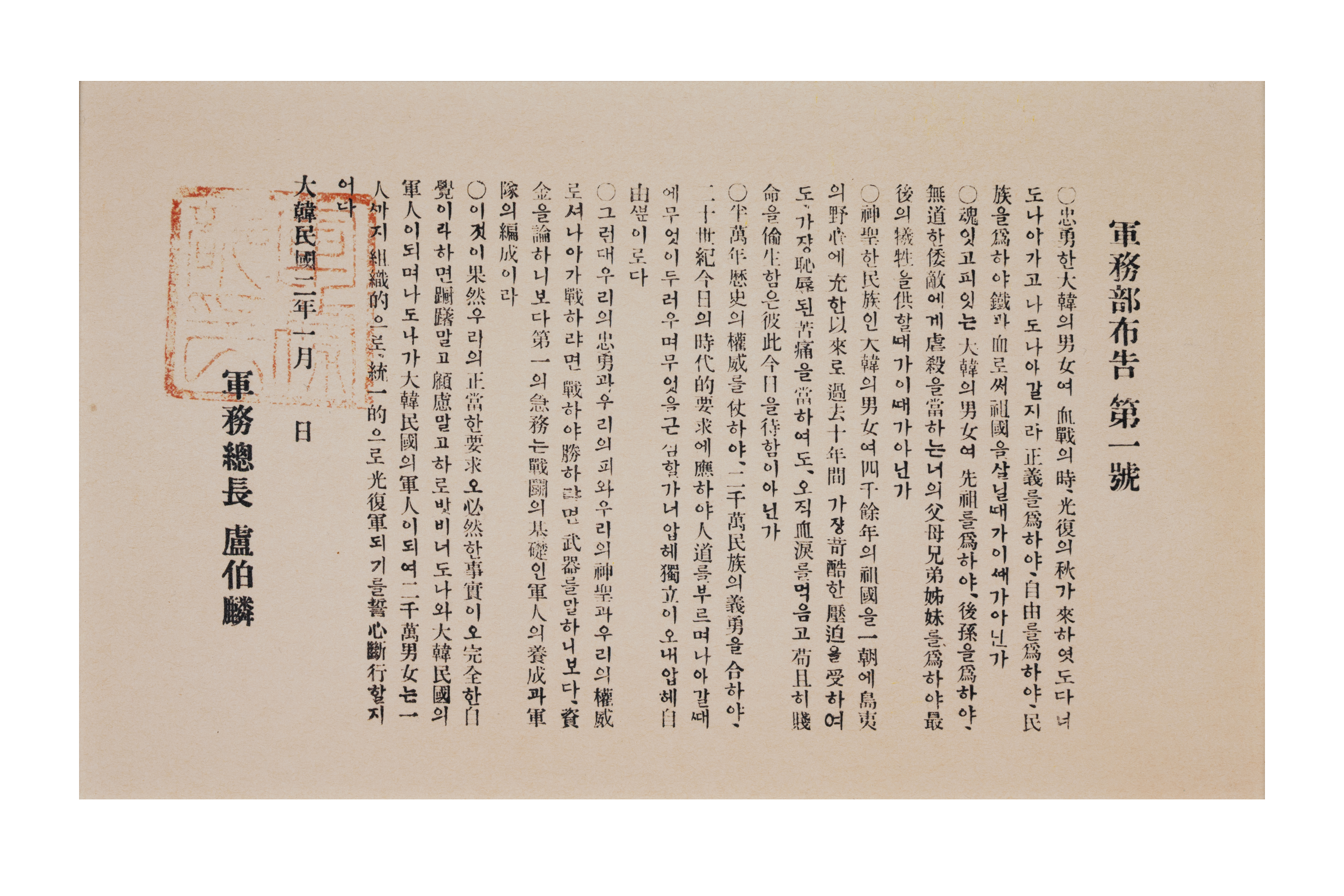 군무부포고 제1호