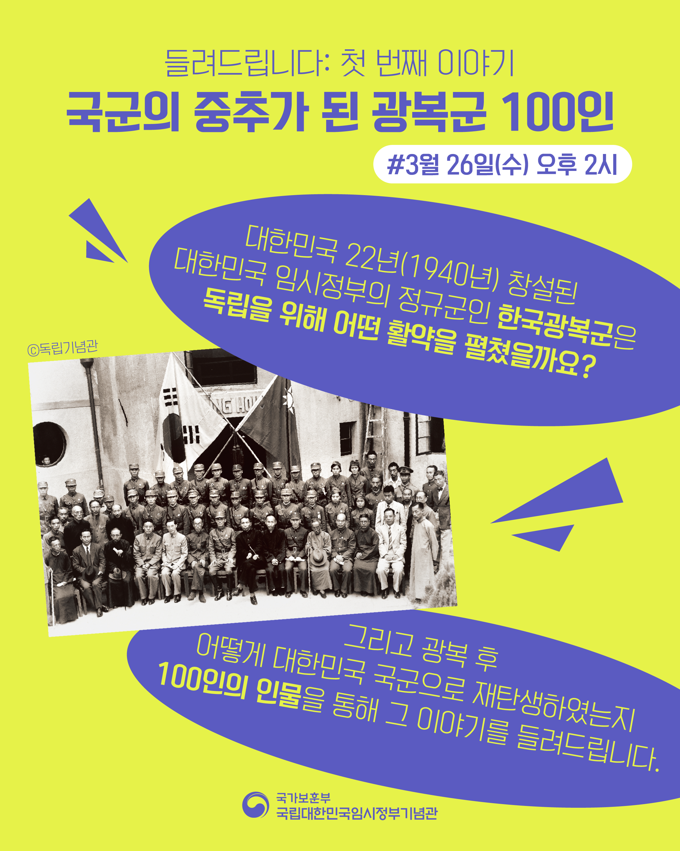 광복군