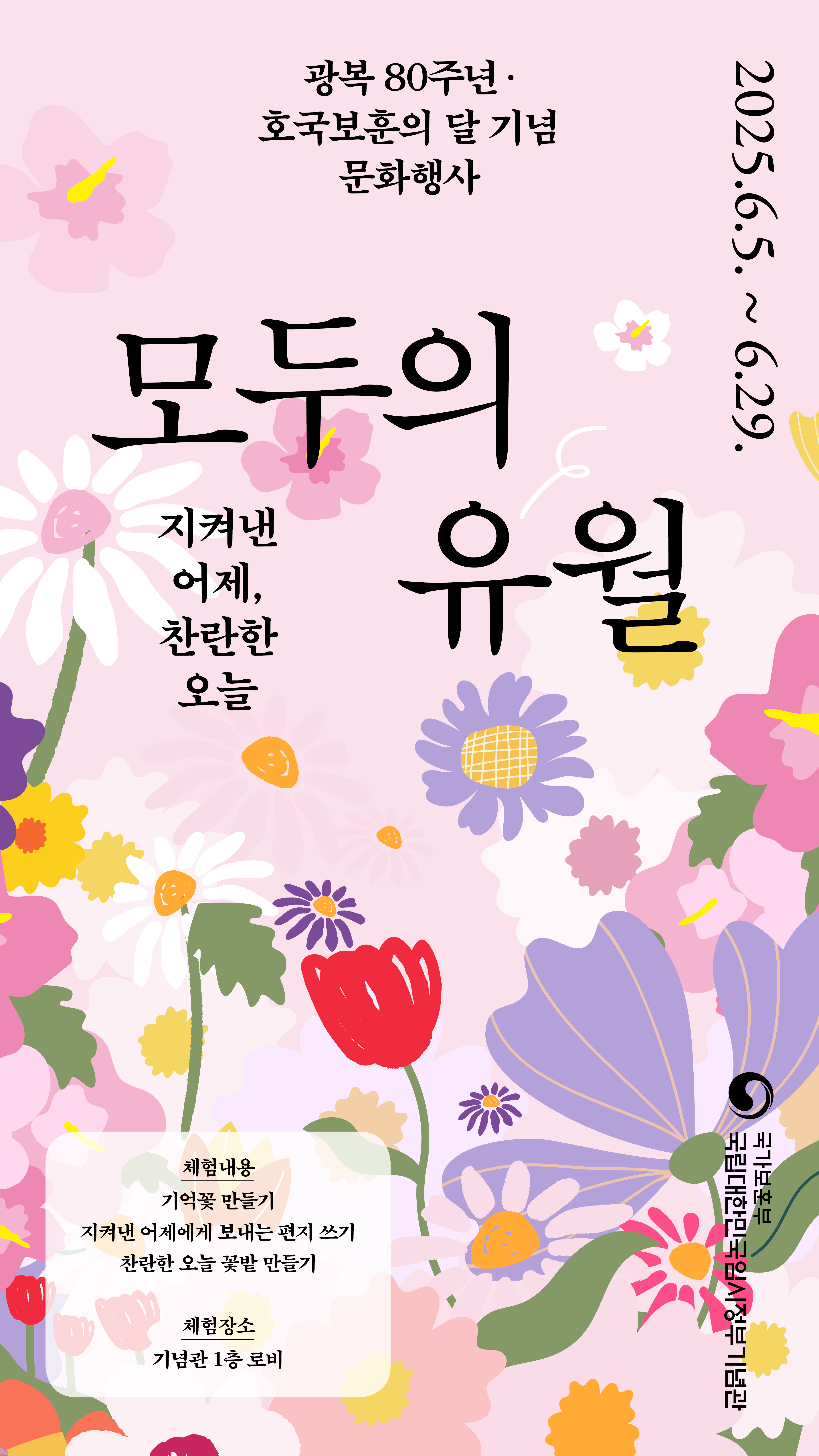 임시정부기념관 호국보훈의 달 문화행사