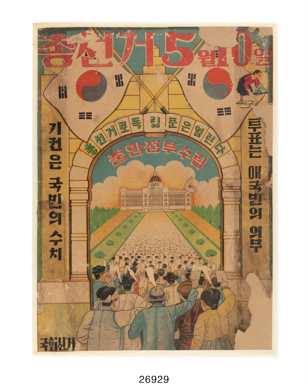 5ㆍ10 총선거 포스터