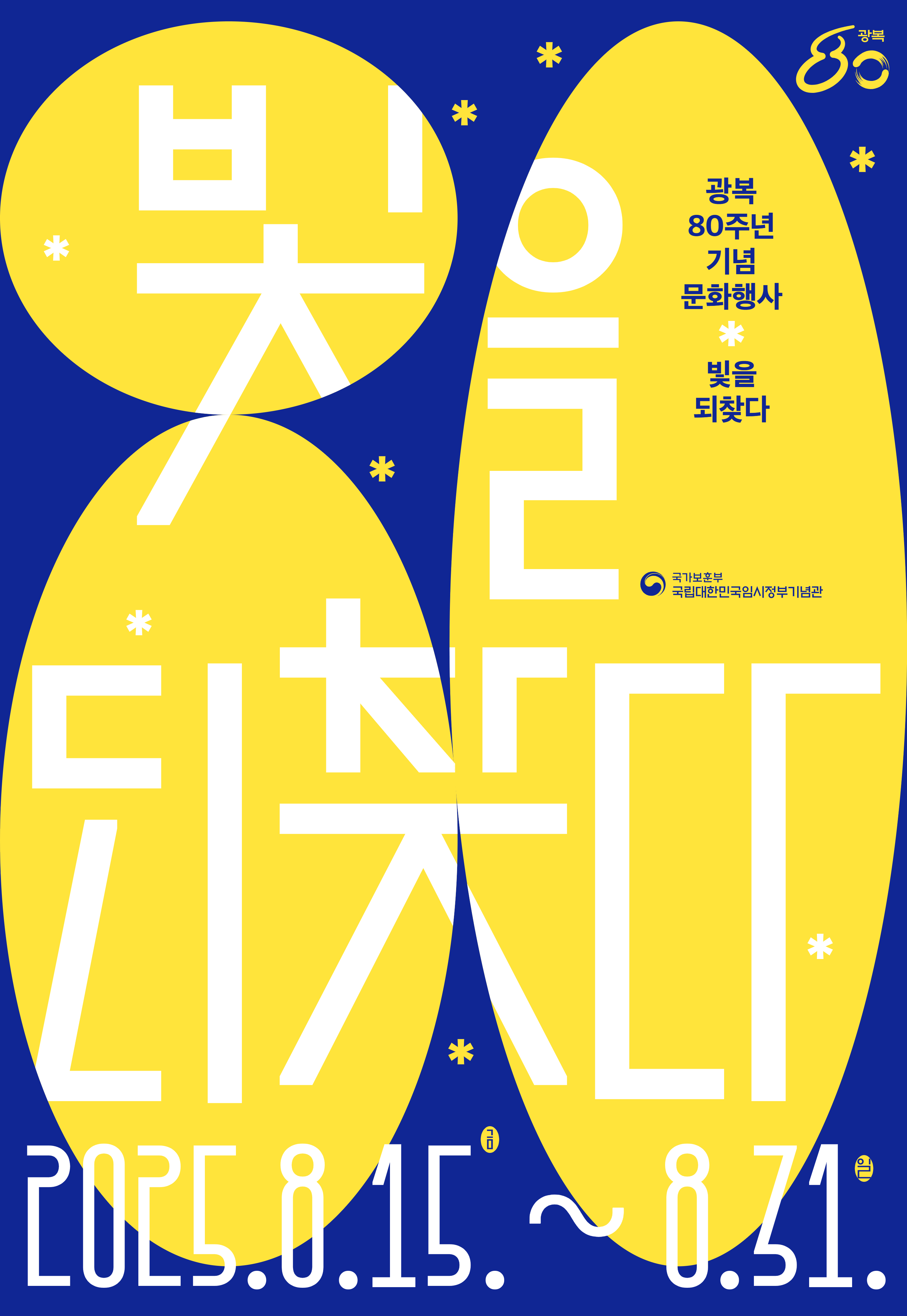 광복절 계기 문화행사