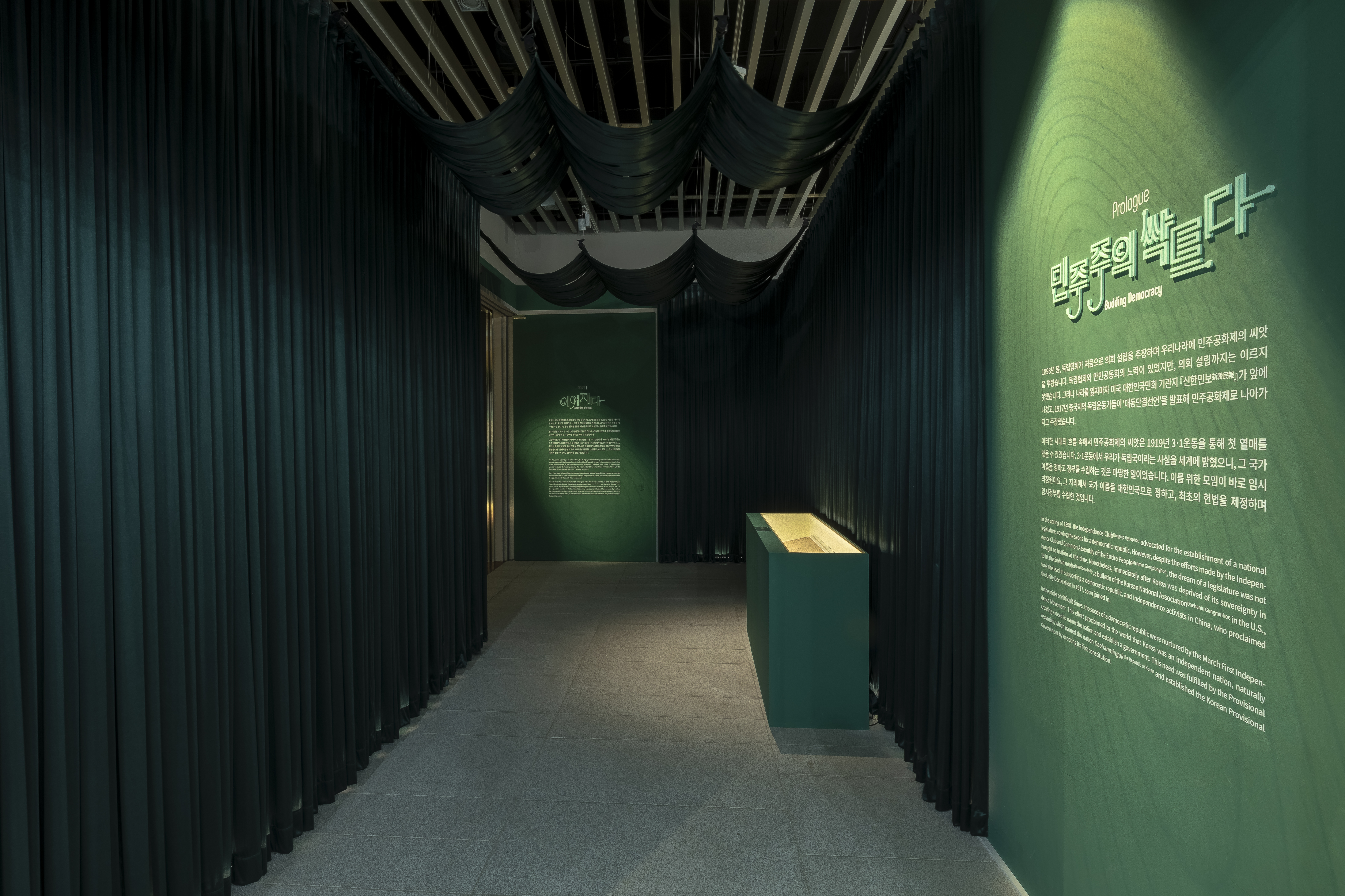 임시의정원에서 국회로 전시장 사진
