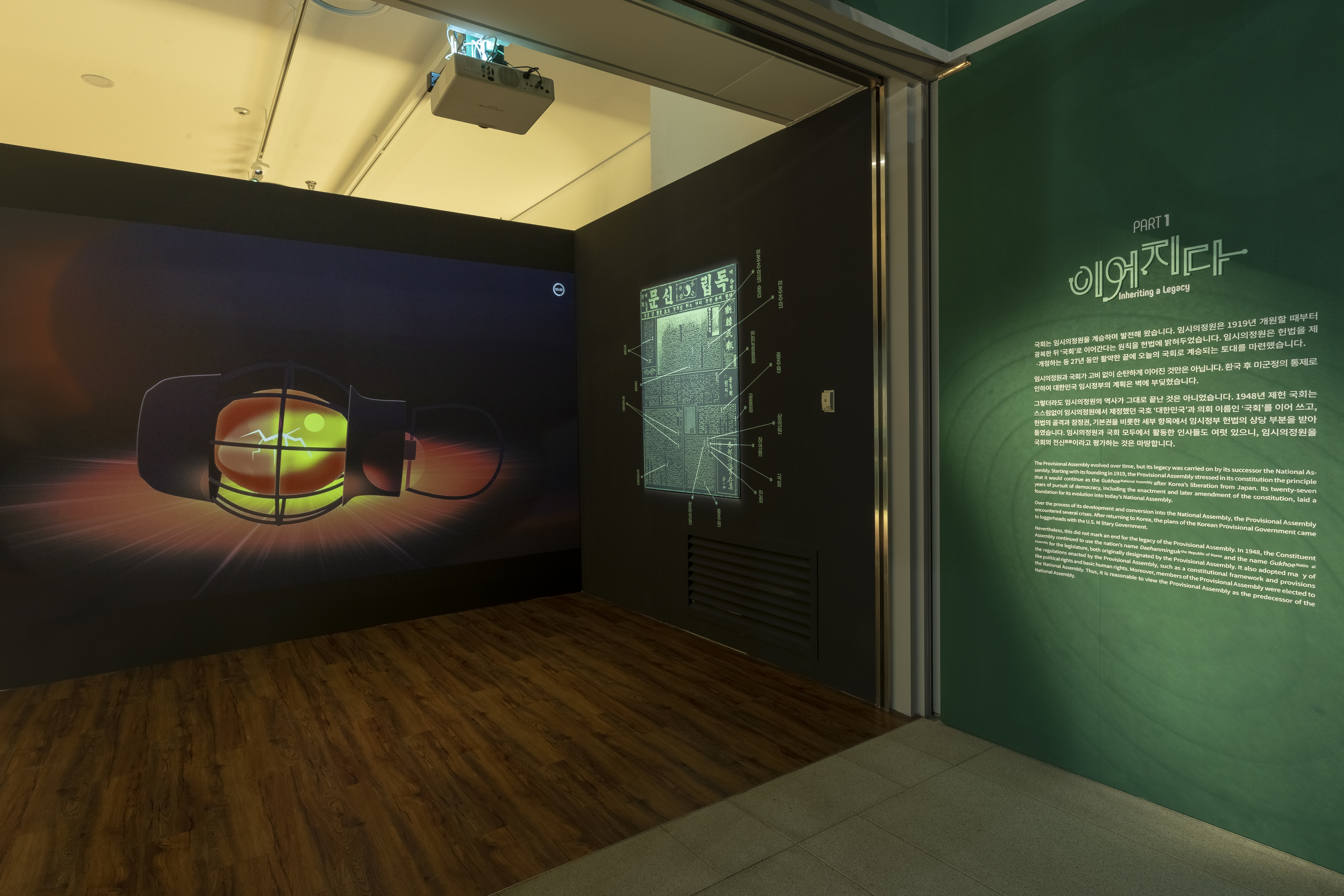 임시의정원에서 국회로 전시장 사진