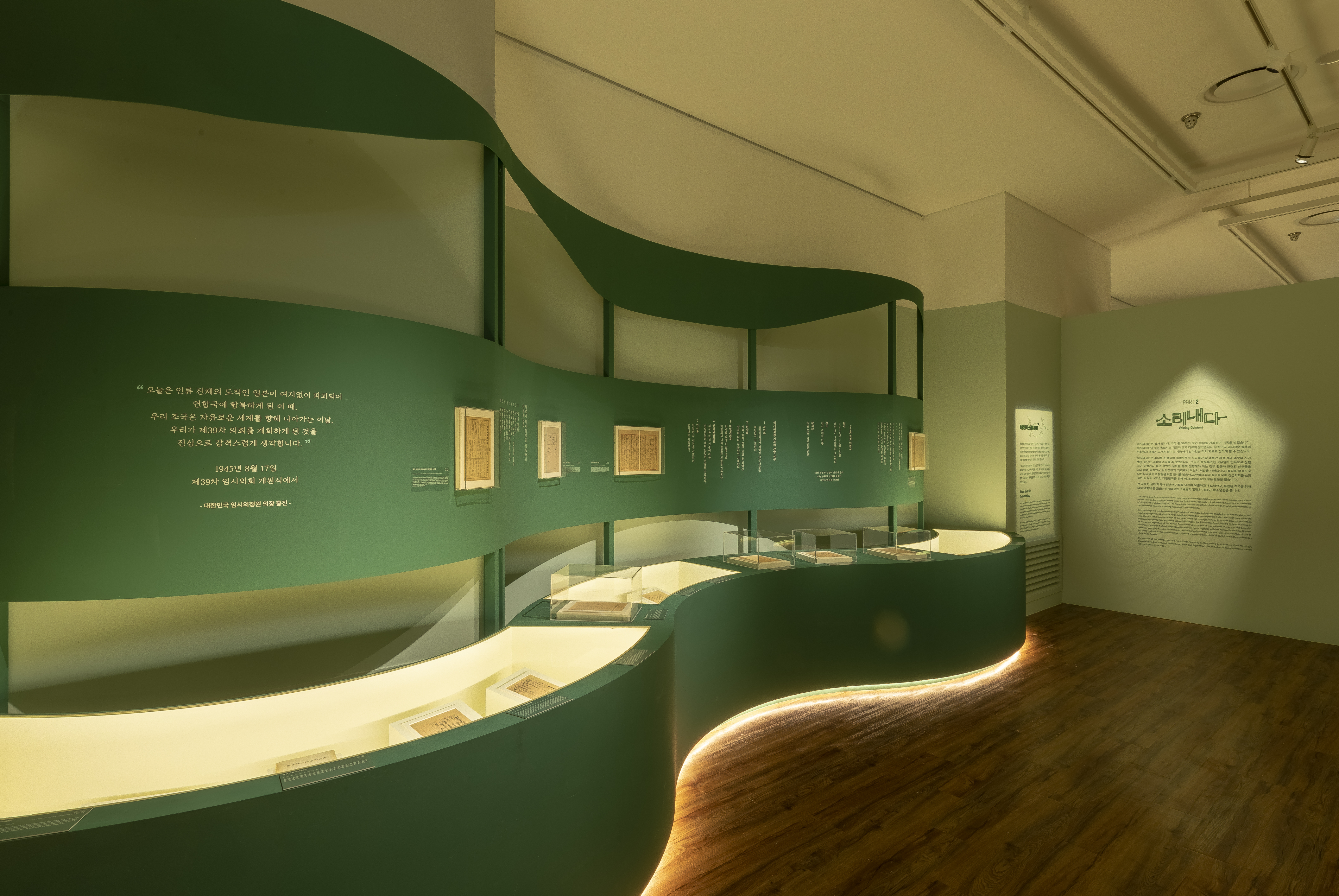 임시의정원에서 국회로 전시장 사진