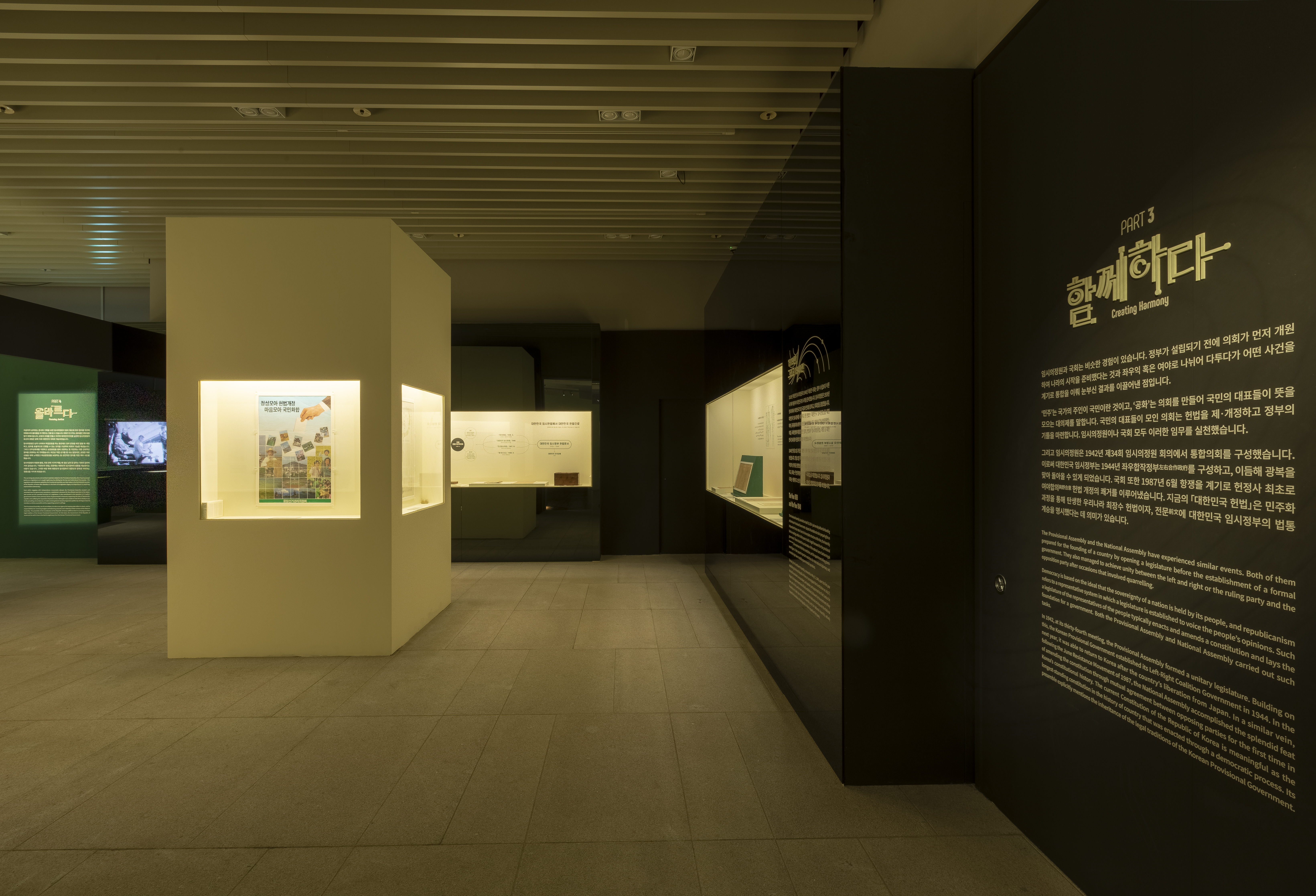 임시의정원에서 국회로 전시장 사진