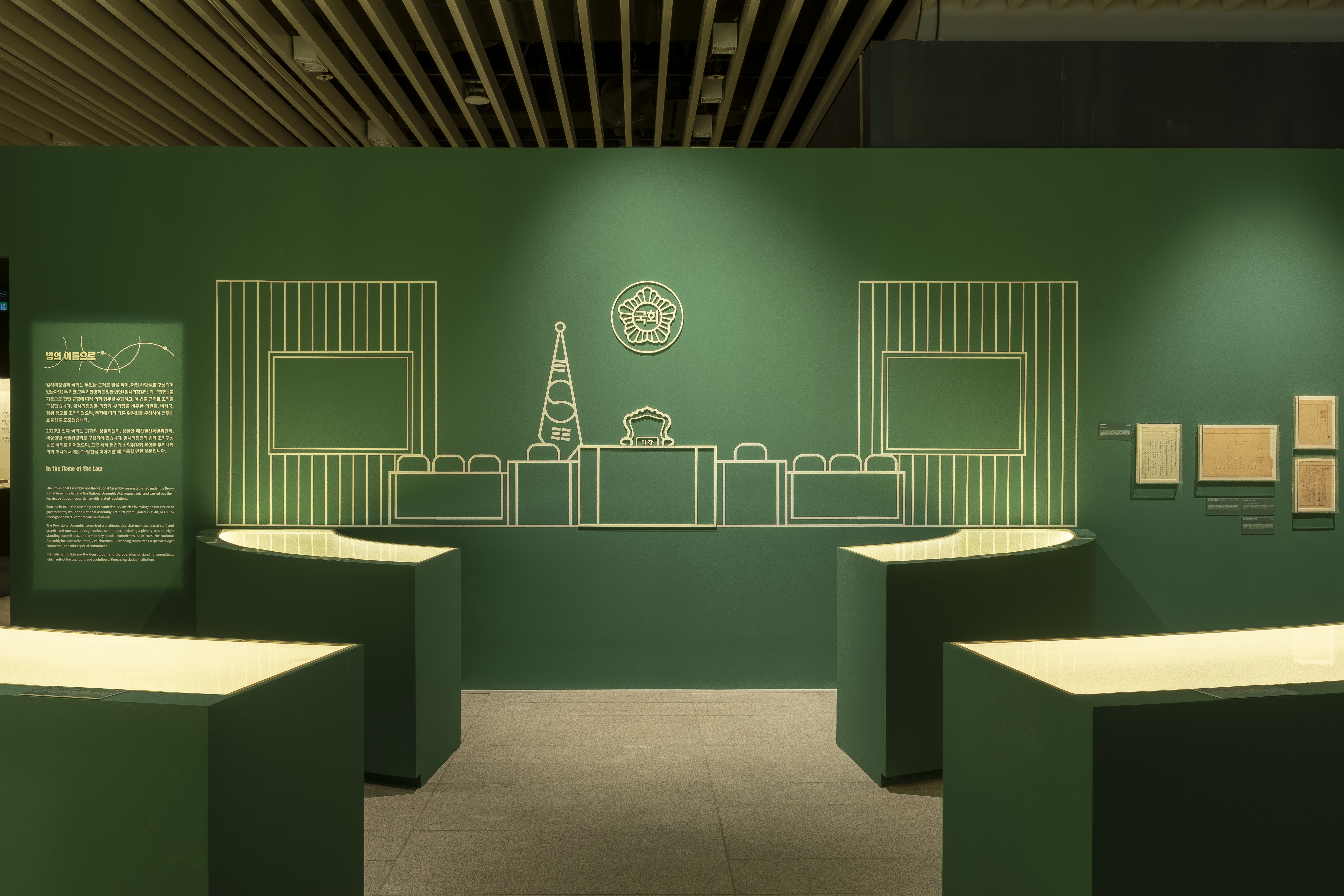 임시의정원에서 국회로 전시장 사진