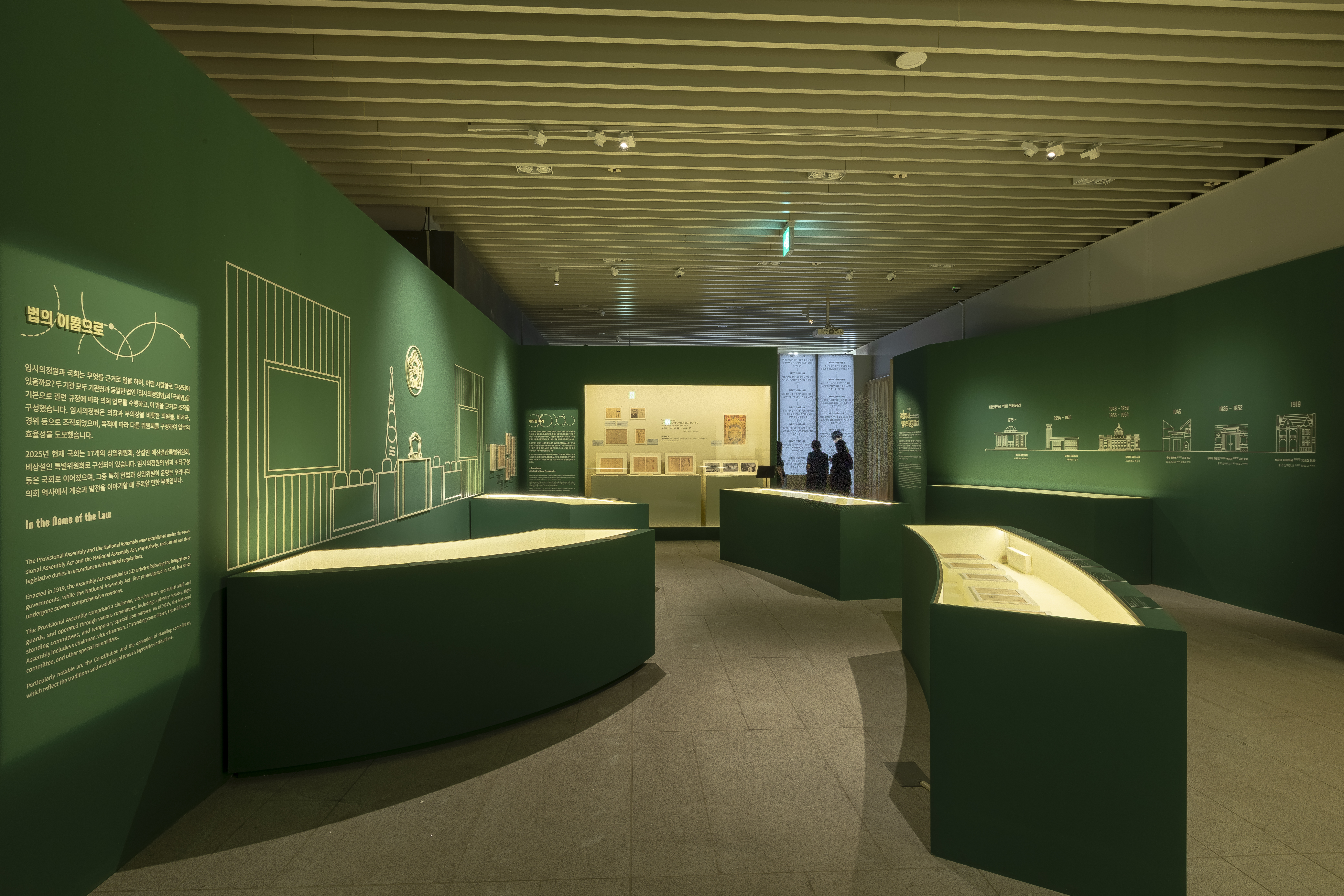 임시의정원에서 국회로 전시장 사진