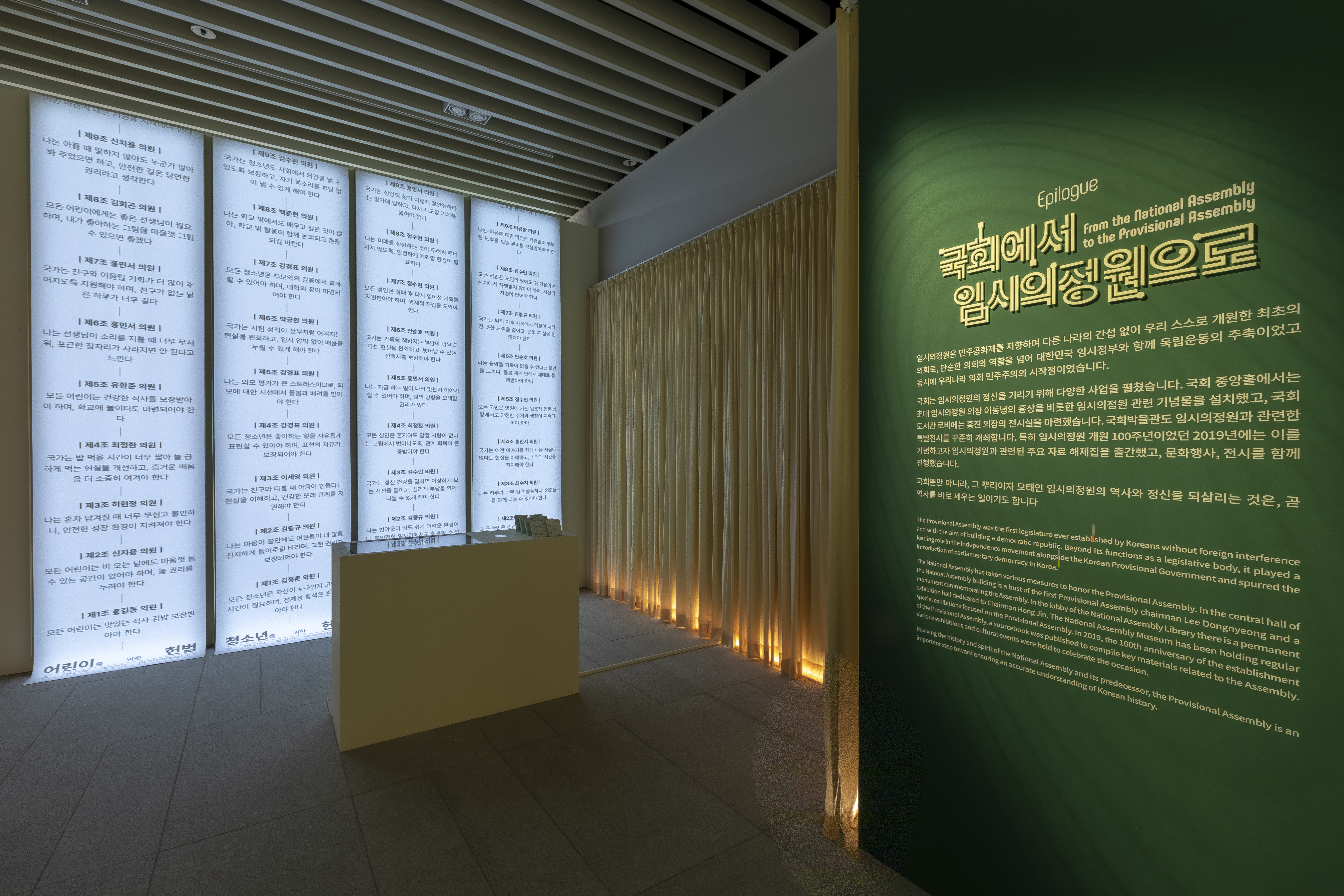 임시의정원에서 국회로 전시장 사진