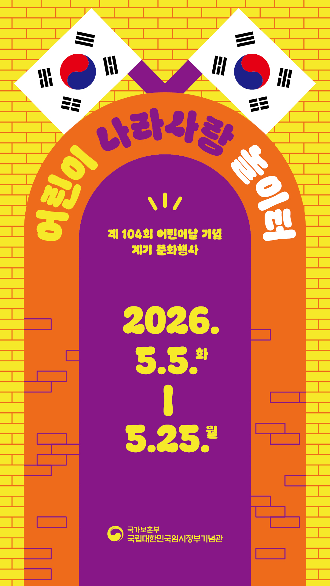 어린이 나라사랑 놀이터