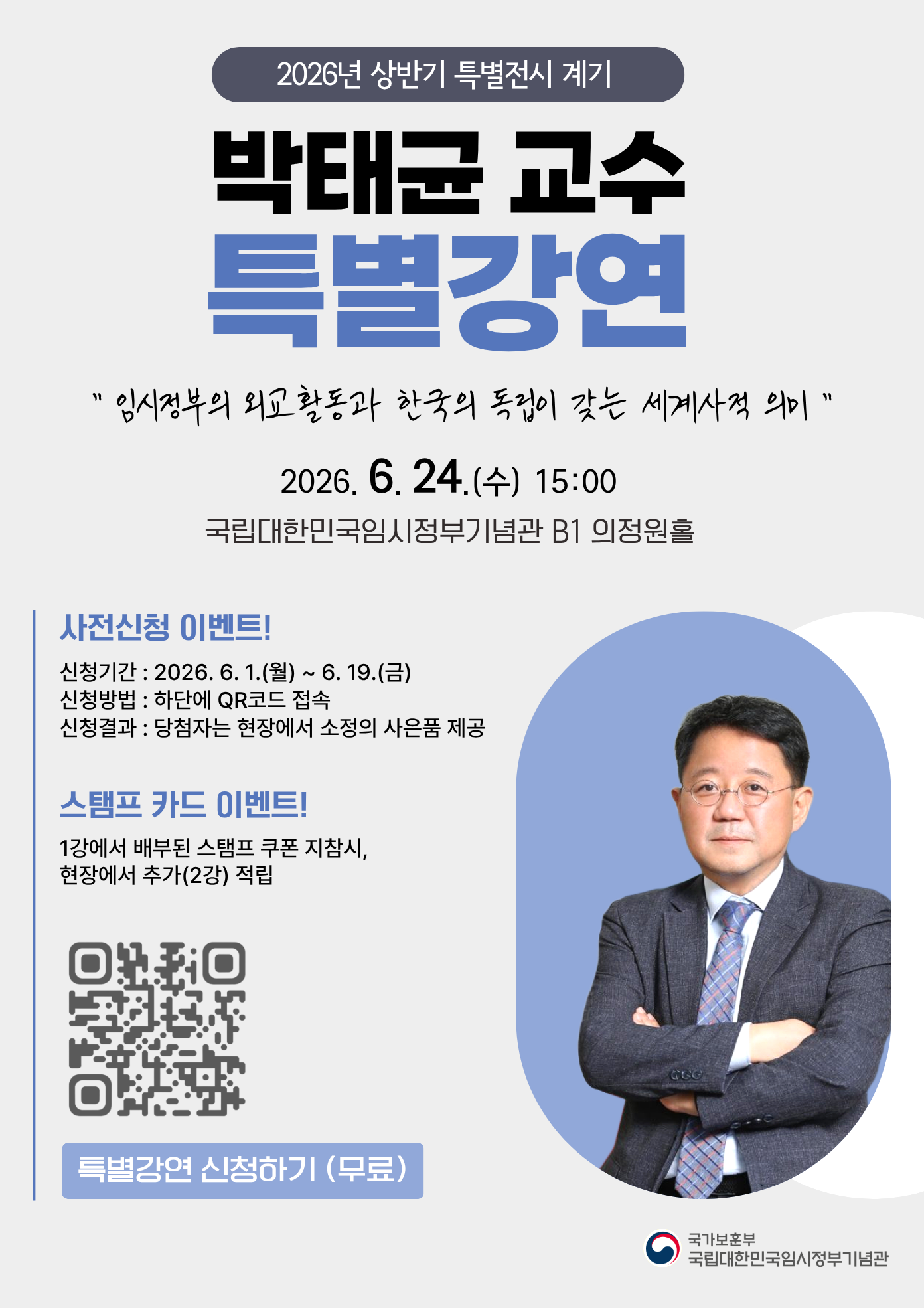 2026년 상반기 특별전 계기