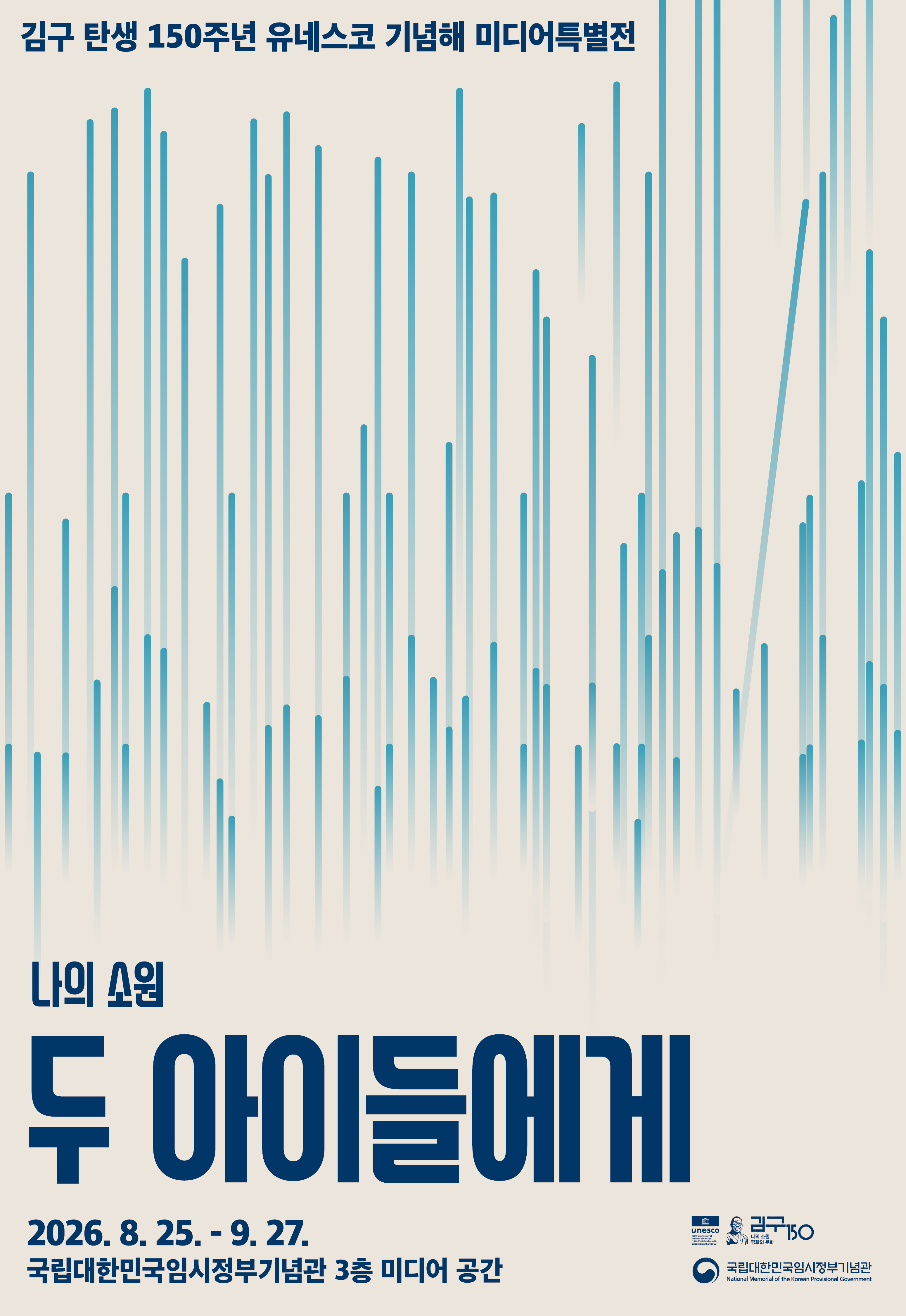 나의 소원, 두 아이들에게
