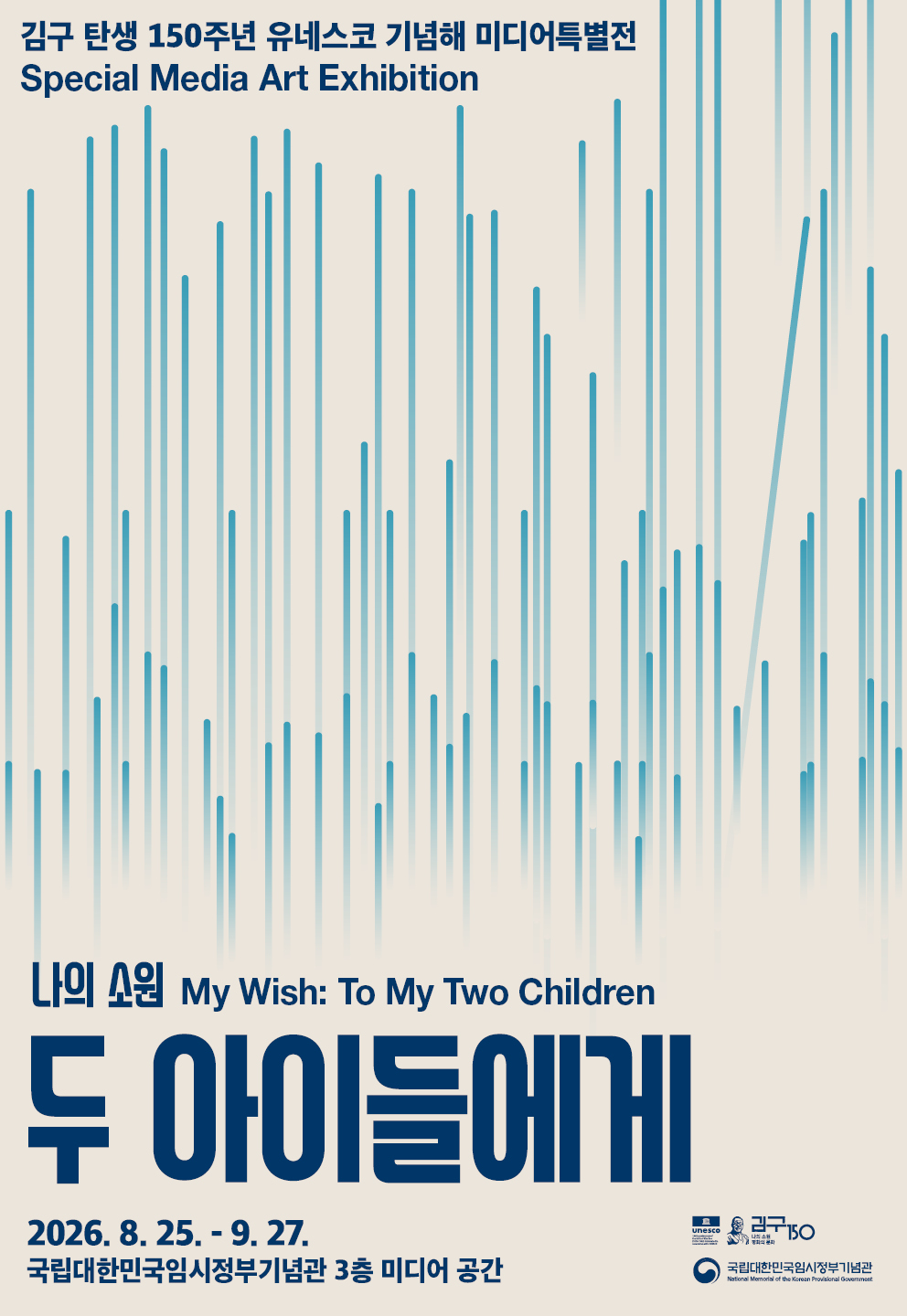 나의 소원, 두 아이들에게