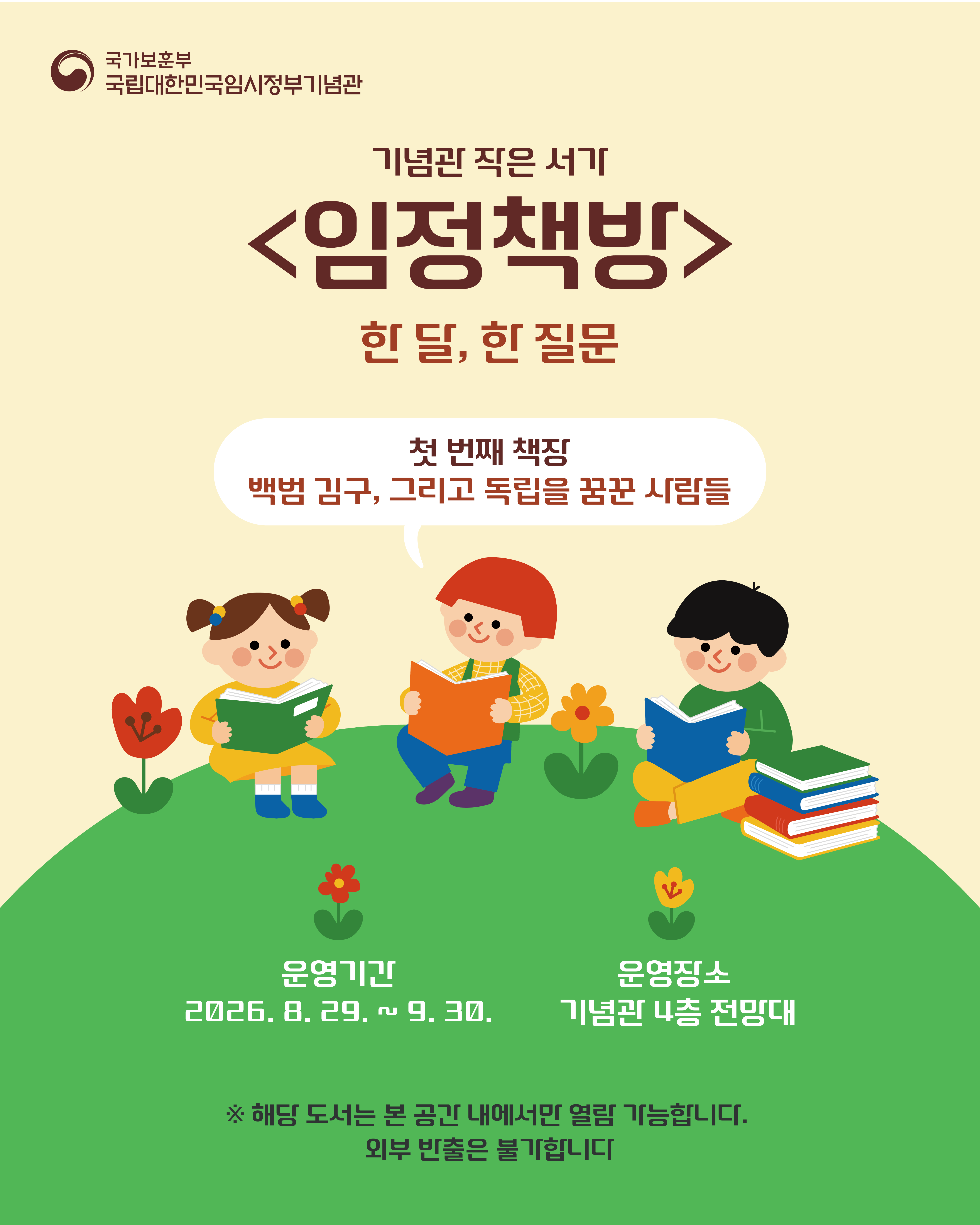 임정책방
